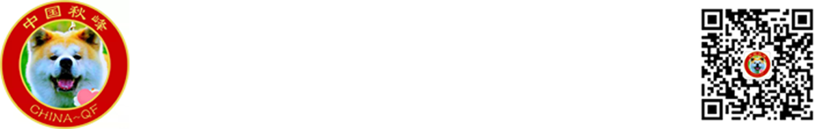 秋峰秋田犬舍